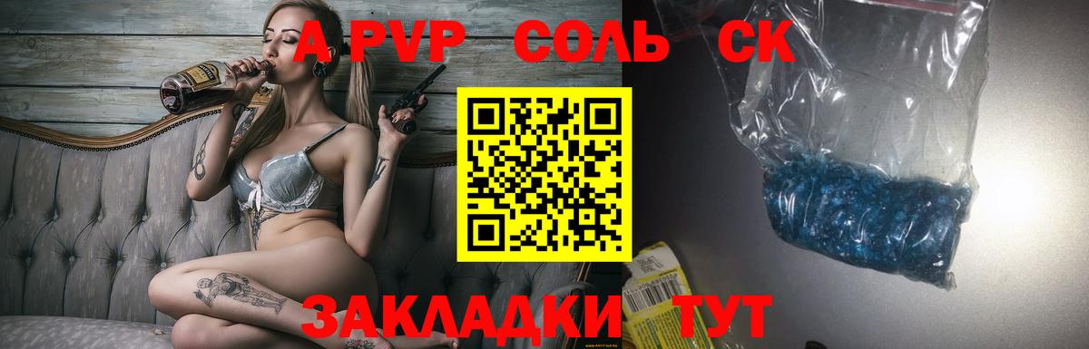 A PVP крисы CK  Вход с VPN  Амурск  А ПВП VHQ  A PVP Crystall 