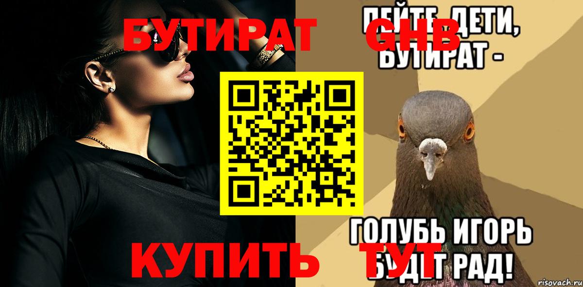 Амурск  БУТИРАТ 1.4BDO  Бутират  Вход с VPN 