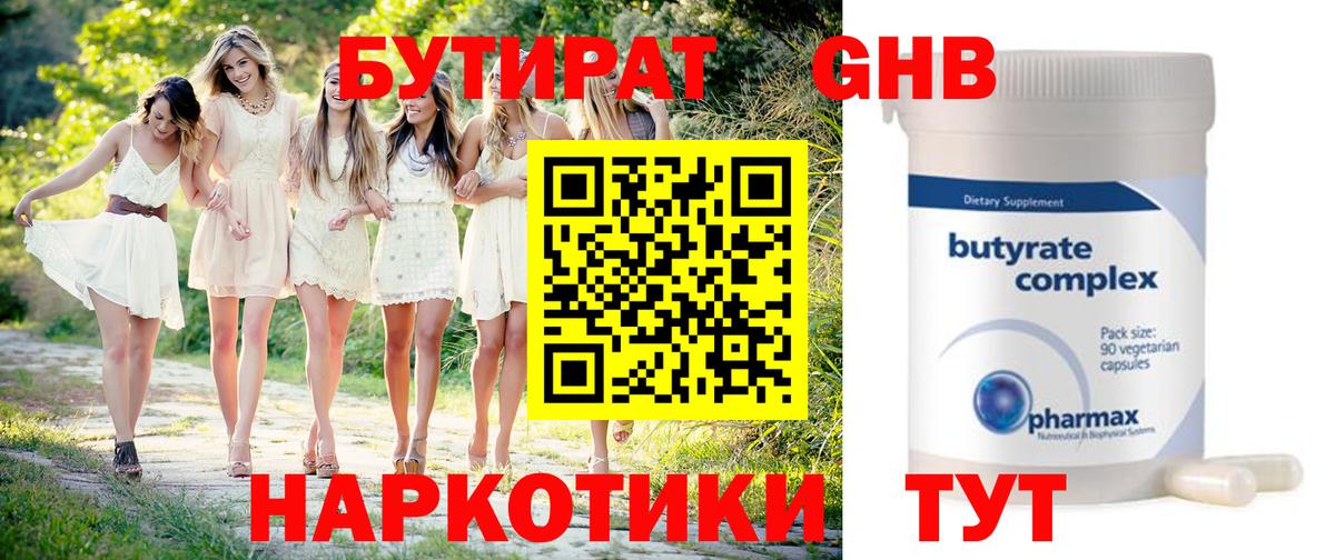 БУТИРАТ оксибутират Амурск