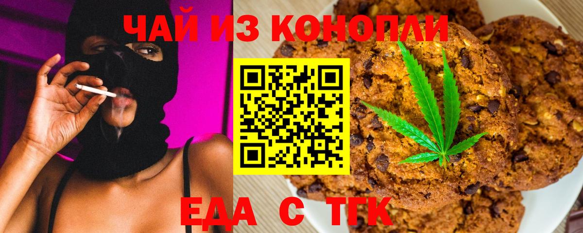 Еда ТГК марихуана  Вход с VPN  Амурск 