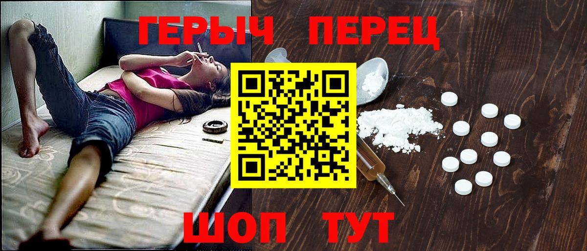 Героин Heroin Амурск