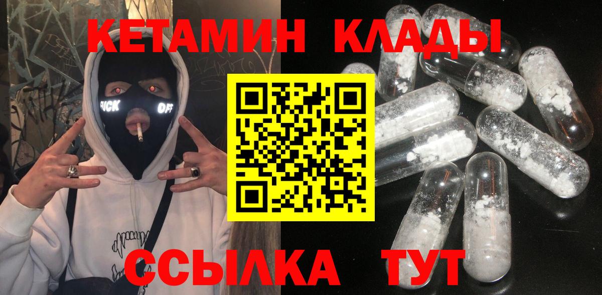 Кетамин VHQ Амурск